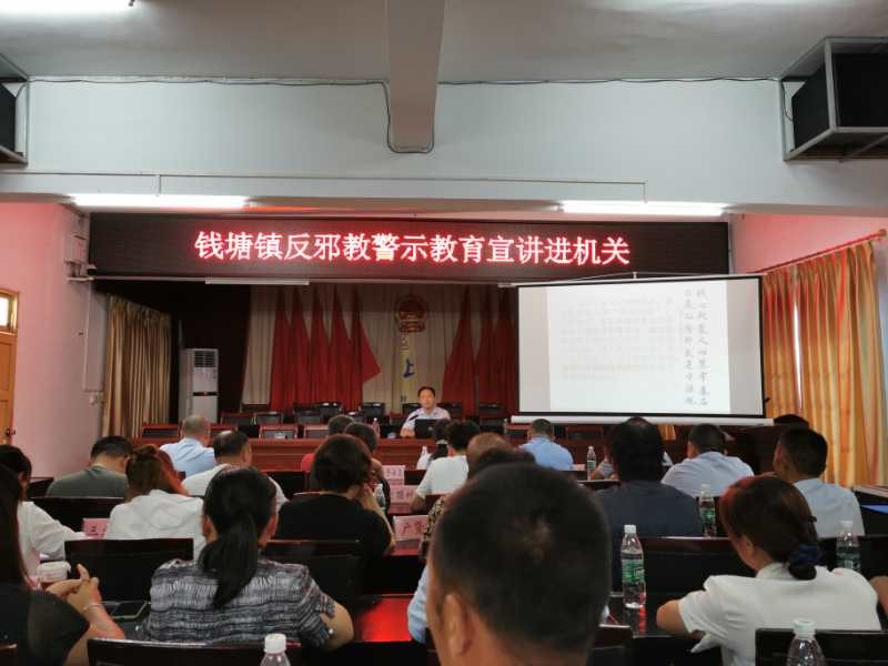 重庆市合川区开展反邪教警示教育宣讲进机关活动