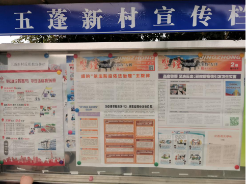 诸暨市陶朱街道以平安陶朱为主题开展反邪教宣传教育435