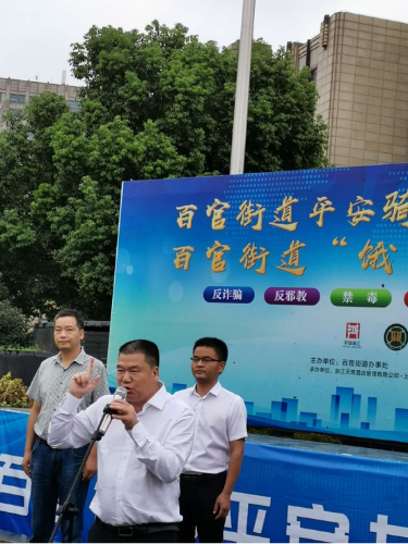 绍兴市上虞区百官街道举行 “反邪骑士志愿者”扫街活动启动仪式423 绍兴市上虞区百官街道举行 “反邪骑士志愿者”扫街活动启动仪式423