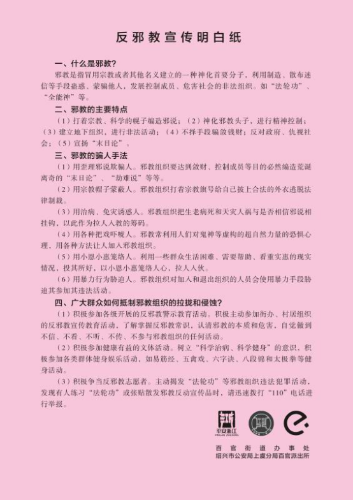 绍兴市上虞区百官街道举行 “反邪骑士志愿者”扫街活动启动仪式913 绍兴市上虞区百官街道举行 “反邪骑士志愿者”扫街活动启动仪式913