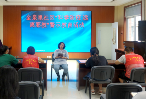 天津市和平区新兴街精心组织科技周反邪教活动20200831840 天津市和平区新兴街精心组织科技周反邪教活动20200831840