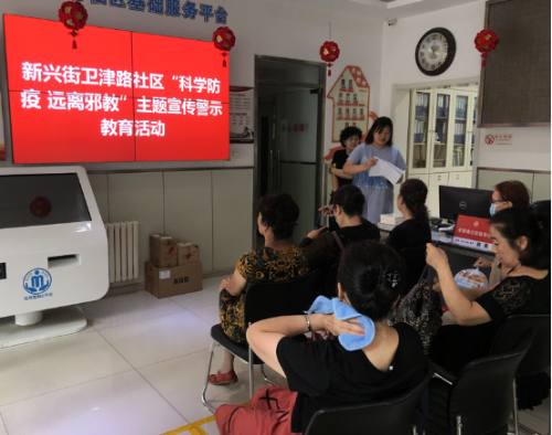 天津市和平区新兴街精心组织科技周反邪教活动20200831938 天津市和平区新兴街精心组织科技周反邪教活动20200831938