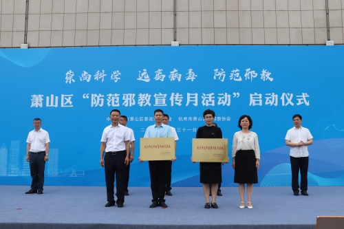 区政协副主席施利君，区人大常委会原副主任、区反邪教协会理事长高卫国为杭州市反邪教警示教育基地授牌