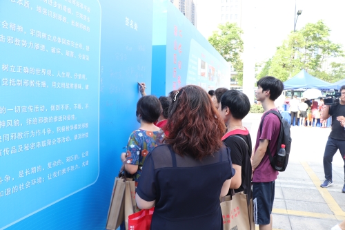 现场特别设置了“崇尚科学、远离病毒、防范邪教倡议书”签名墙，大家在签下名字的同时也许下了反邪的诺言和决心