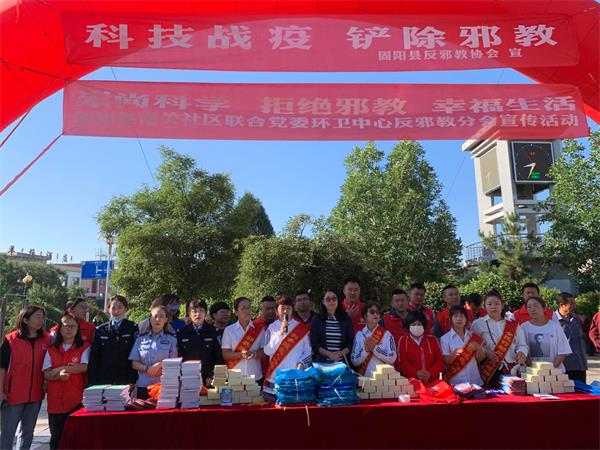  内蒙古包头市固阳县开展“科技战疫 铲除邪教”反邪教警示教育活动