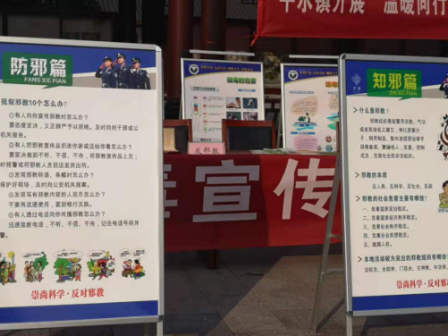 绍兴市柯桥区平水镇多措并举开展反邪教宣传工作226 绍兴市柯桥区平水镇多措并举开展反邪教宣传工作226