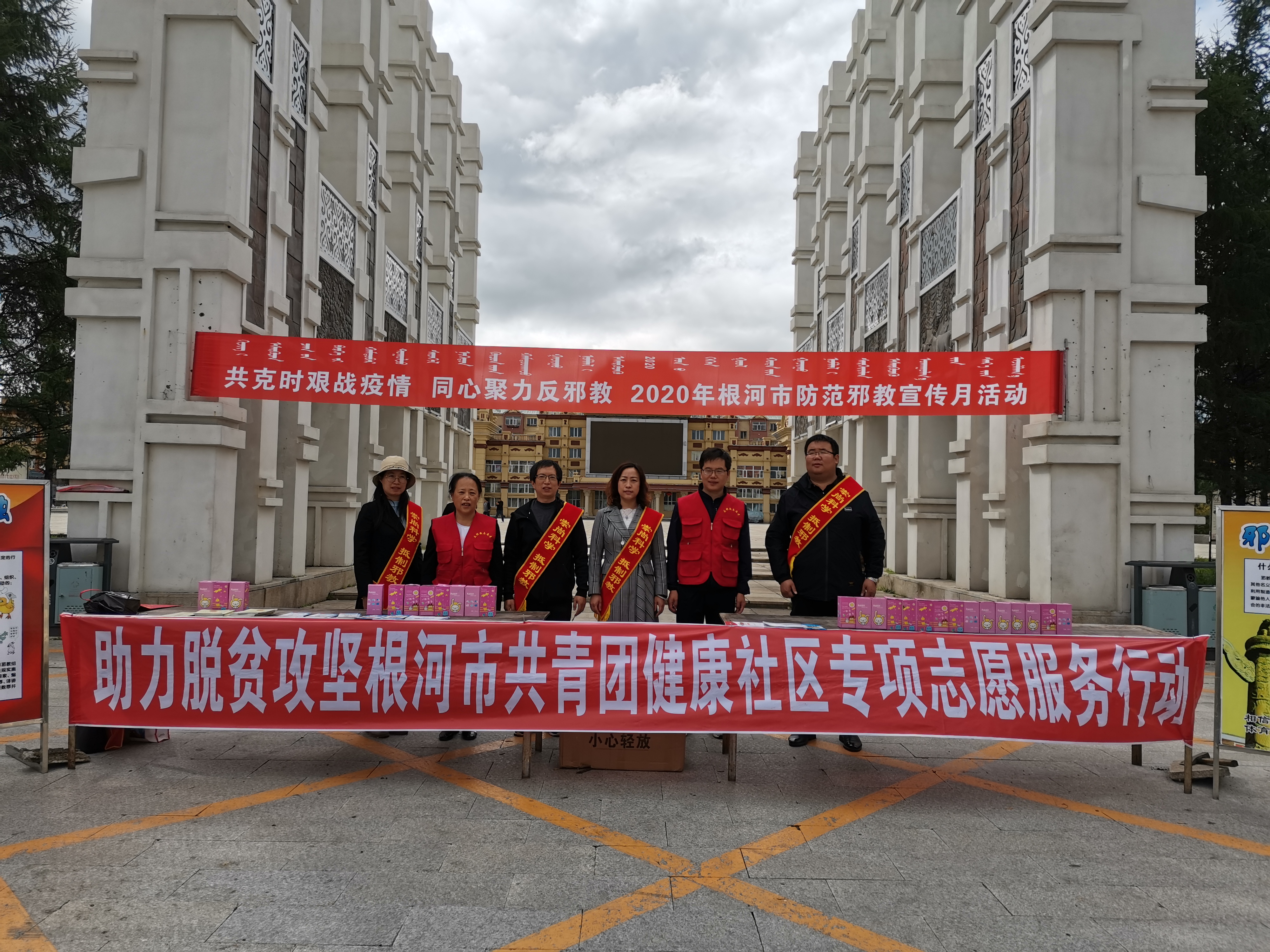 内蒙古根河市开展“防范邪教宣传月”活动