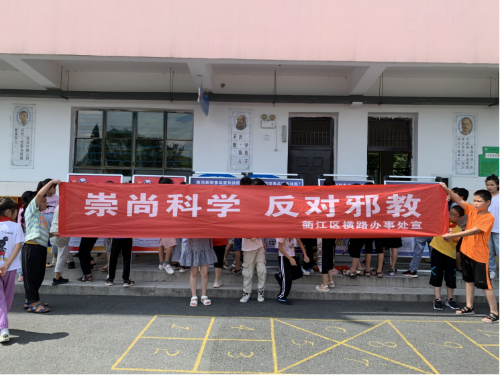 浙江省衢州市衢江区以“开学第一课”为主题开展反邪教宣——走进中小学校活动176 浙江省衢州市衢江区以“开学第一课”为主题开展反邪教宣——走进中小学校活动176