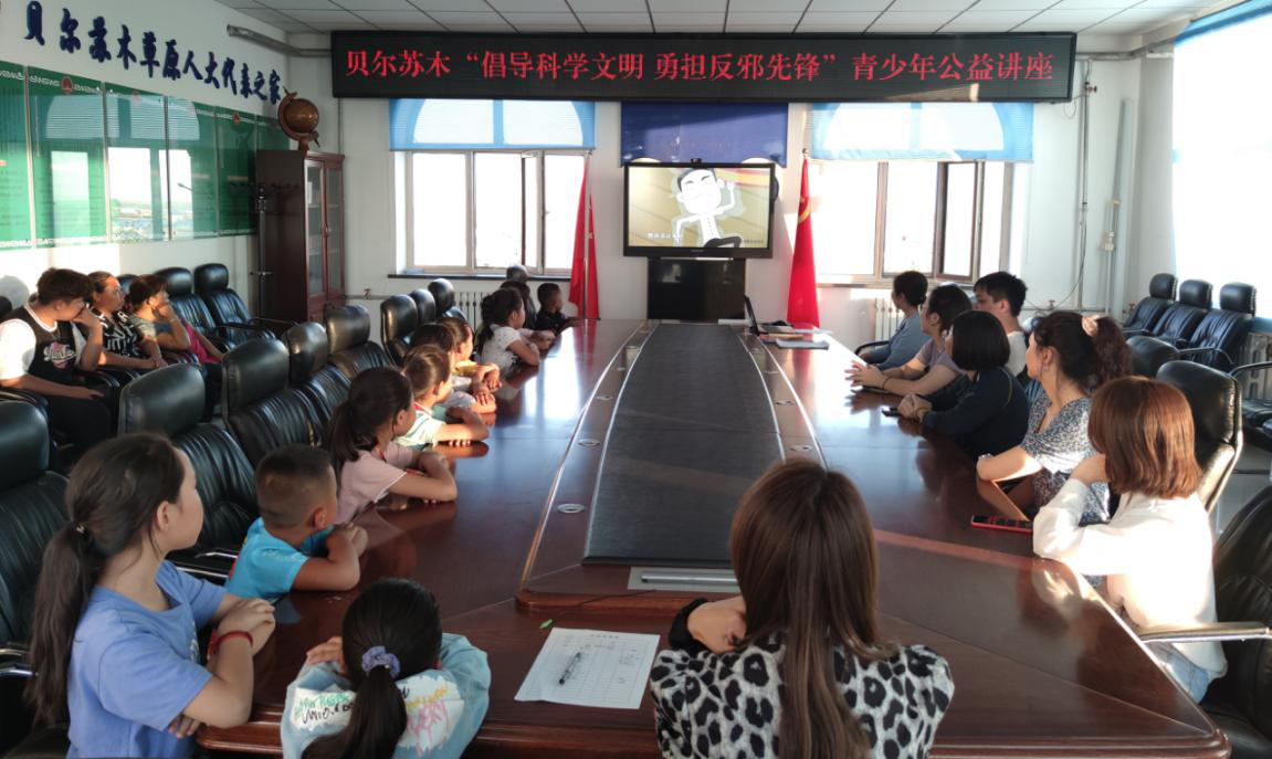 倡导科学文明 勇担反邪先锋 内蒙古呼伦贝尔市新巴尔虎右旗为青少年上暑期反邪教警示教育“第一课”