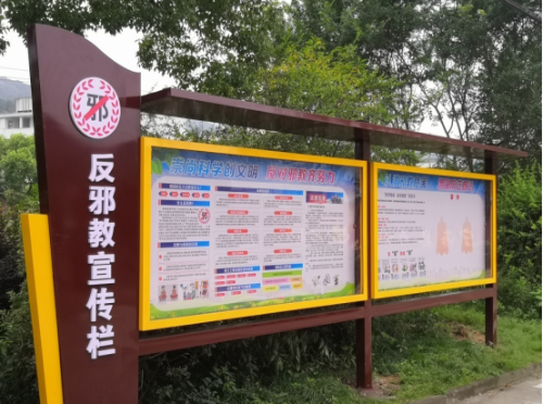 浙江省宁海县建成反邪教文化长廊408 浙江省宁海县建成反邪教文化长廊408