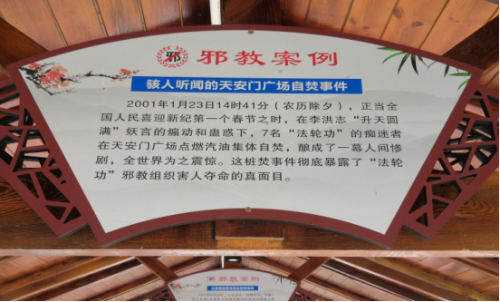 浙江省宁海县建成反邪教文化长廊410 浙江省宁海县建成反邪教文化长廊410
