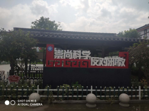 柯桥区齐贤街道反邪教宣传工作提档升级(1)179