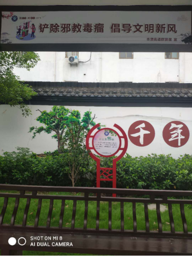 柯桥区齐贤街道反邪教宣传工作提档升级(1)181