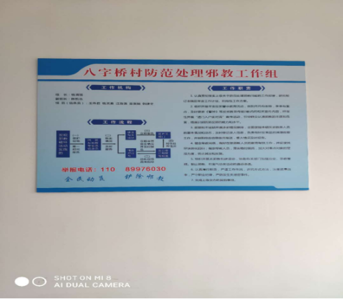 柯桥区齐贤街道反邪教宣传工作提档升级(1)248