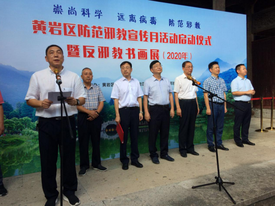 浙江省台州市黄岩区2020年防范邪教宣传月活动启动仪式暨反邪教书画展在黄岩九峰景区举行