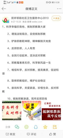 天津市红桥区组织基层卫生服务中心集中开展反邪教宣传活动202009041225 天津市红桥区组织基层卫生服务中心集中开展反邪教宣传活动202009041225