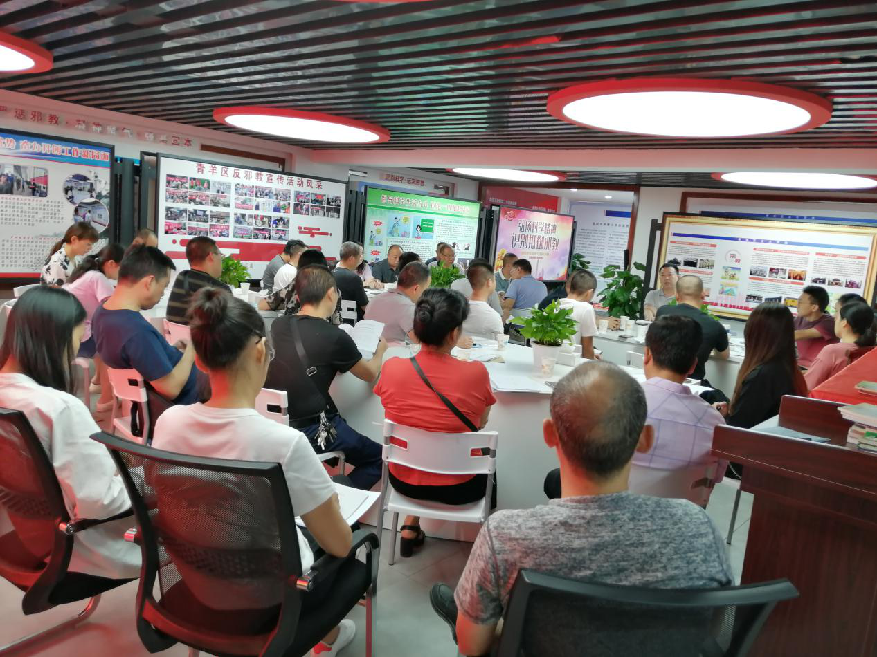 四川省成都市青羊区组织召开2020年“防范邪教宣传月活动”部署动员大会