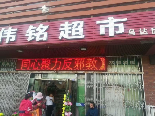 乌海市5 乌海市5