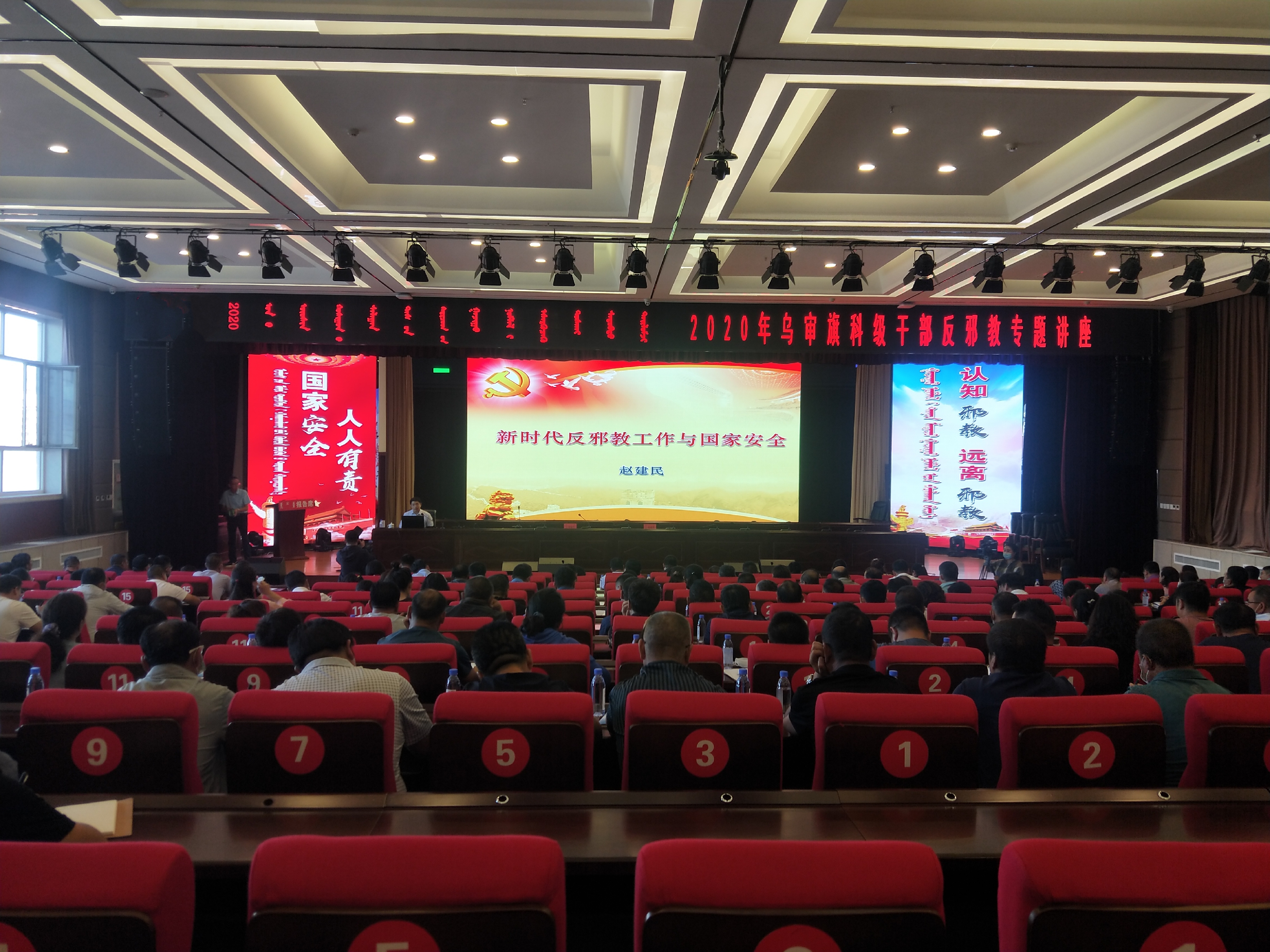 内蒙古乌审旗开展专题讲座拉开2020年 “防范邪教宣传月”帷幕
