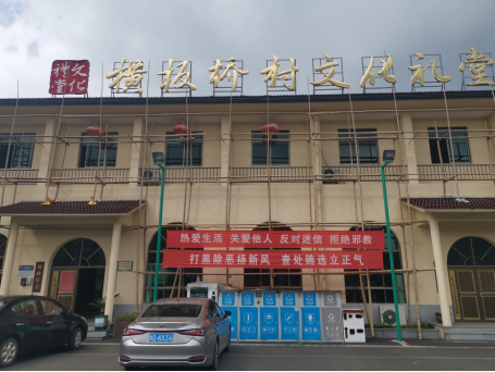 绍兴新昌——盘活反邪教阵地 助力村级换届选举901