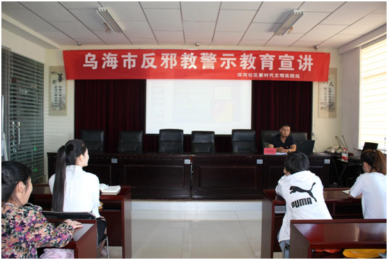 共克时艰战疫情 同心聚力反邪教——内蒙古乌海市开展反邪教警示教育宣讲活动