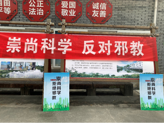 浙江省遂昌县开展反邪教宣传和警示教育活动