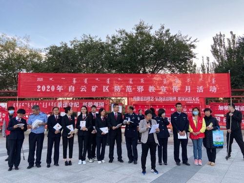 白云鄂博1 白云鄂博1