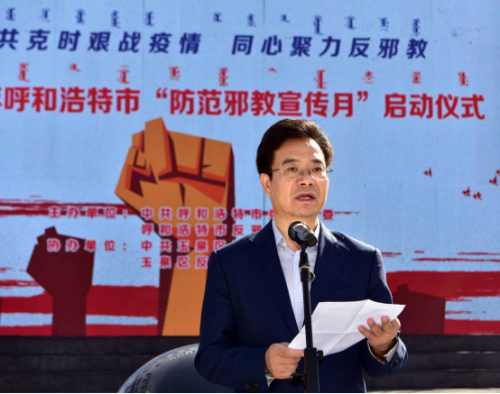 呼和浩特市反邪教防范宣传月启动仪式583 呼和浩特市反邪教防范宣传月启动仪式583