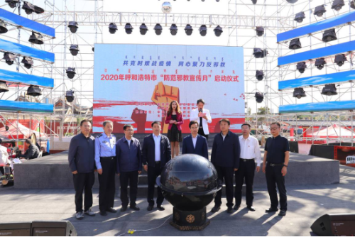 呼和浩特市反邪教防范宣传月启动仪式585 呼和浩特市反邪教防范宣传月启动仪式585