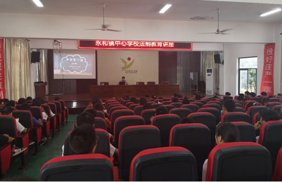 浙江省绍兴市上虞区永和镇“开学第一课反邪教先行”