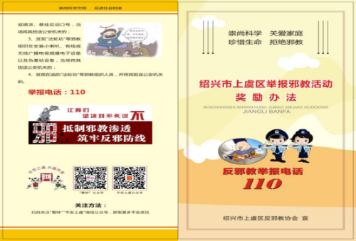 绍兴市上虞区举报奖励办法落到实处1270