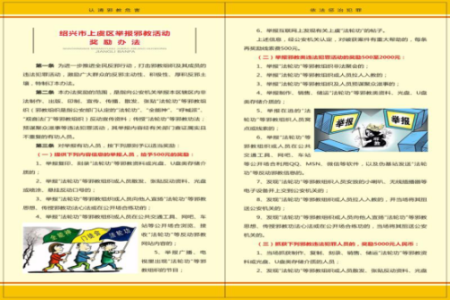 绍兴市上虞区举报奖励办法落到实处1272