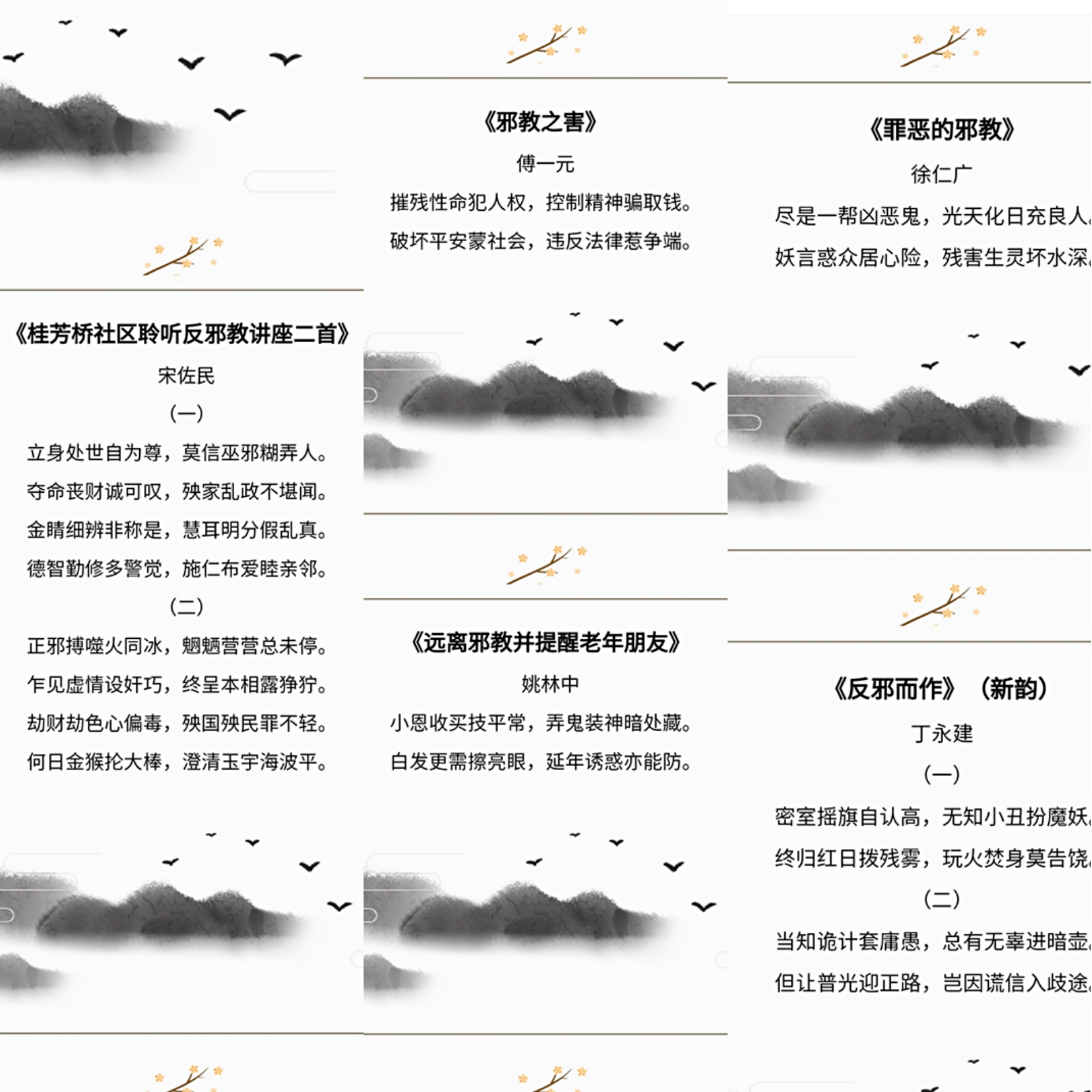 浙江省余杭区开展反邪教诗词创作活动