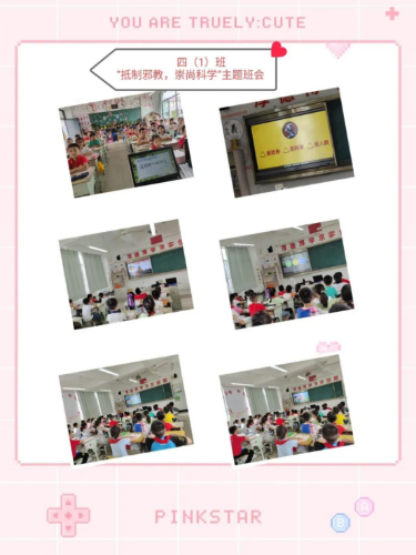 （镇北小学）抵制邪教 崇尚科学 从我做起365