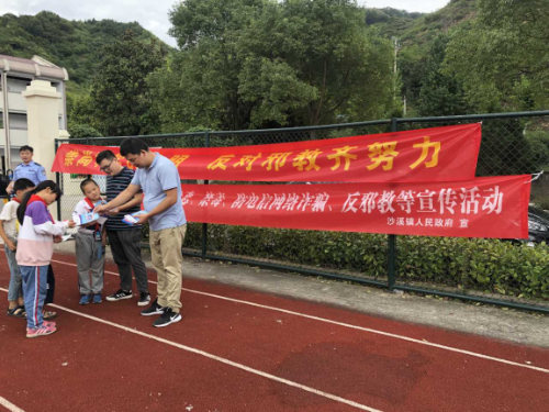 绍兴市新昌县沙溪镇防邪宣传进校园489