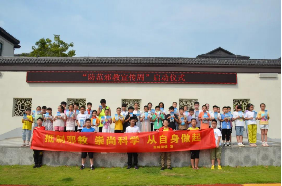浙江省台州市黄岩区西城街道“防范邪教宣传周”正式启动