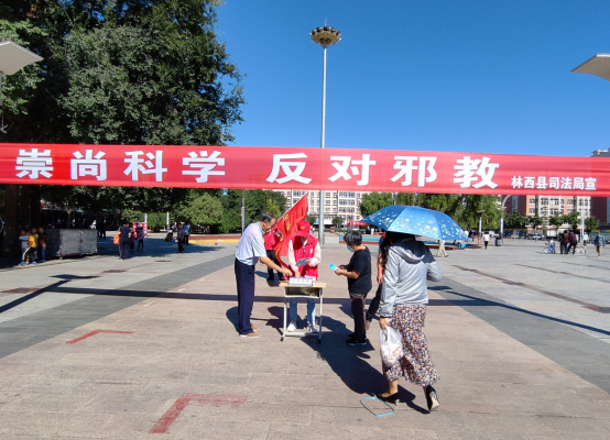 增强法治观念，自觉抵制邪教——内蒙古赤峰市林西县开展“崇尚法治反邪教警示教育”宣传活动