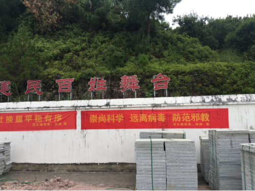 齐携手 聚合力——浙江省泰顺县百丈镇开展反邪教宣传330 齐携手 聚合力——浙江省泰顺县百丈镇开展反邪教宣传330