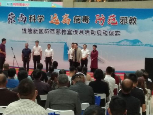 杭州钱塘新区举行反邪教宣传月148