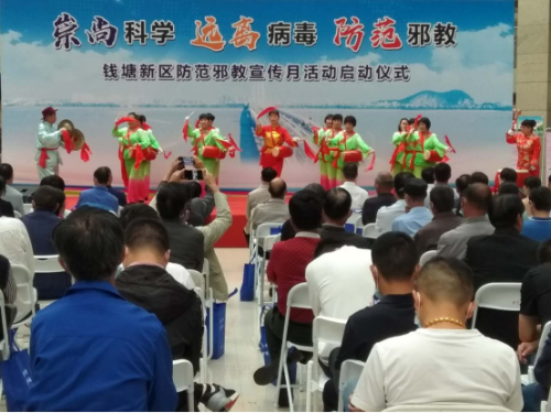 杭州钱塘新区举行反邪教宣传月492