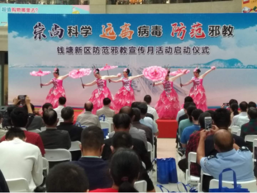 杭州钱塘新区举行反邪教宣传月513