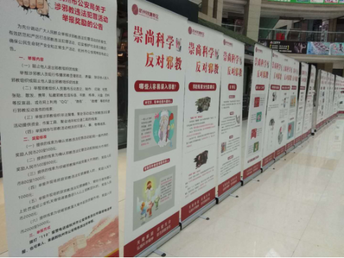 杭州钱塘新区举行反邪教宣传月715