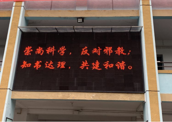 “倡导科学文明，勇当反邪先锋”  浙江省遂昌县第三中学开展反邪教宣传系列活动