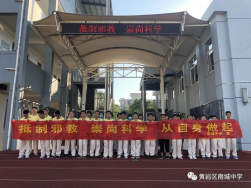 3南城中学反邪教宣传教育活动101 3南城中学反邪教宣传教育活动101
