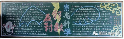 3南城中学反邪教宣传教育活动468 3南城中学反邪教宣传教育活动468