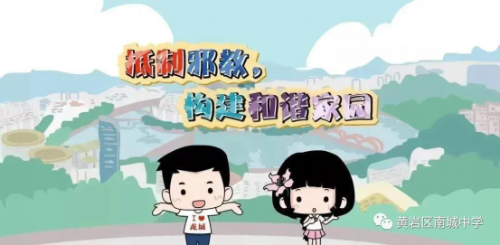 3南城中学反邪教宣传教育活动511 3南城中学反邪教宣传教育活动511