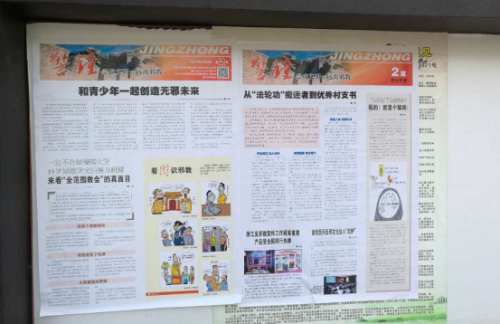 浙江省泰顺县南浦溪镇多形式开展反邪教宣传月活动605 浙江省泰顺县南浦溪镇多形式开展反邪教宣传月活动605