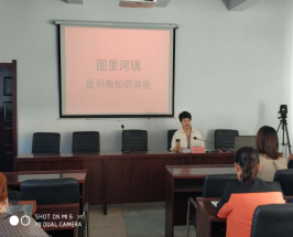 内蒙古呼伦贝尔市牙克石市宣讲团深入图里河镇开展反邪教宣讲活动339