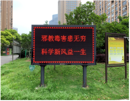 绍兴市上虞区曹娥街道和城社区反邪教宣传讲257