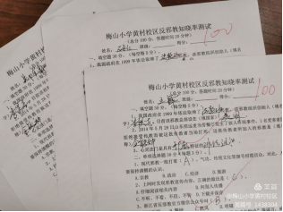 丽水梅山小学黄村校区开展反邪教知识教育专题活动801 丽水梅山小学黄村校区开展反邪教知识教育专题活动801